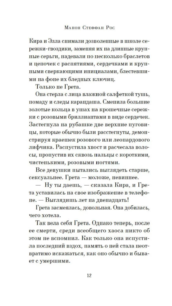 Грета